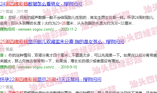  汕头四维妇产医院-汕头25周四维B超