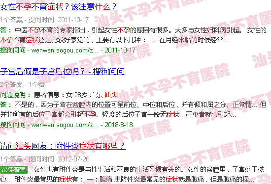 汕头不孕不育医院有哪些-汕头不孕有哪些症状