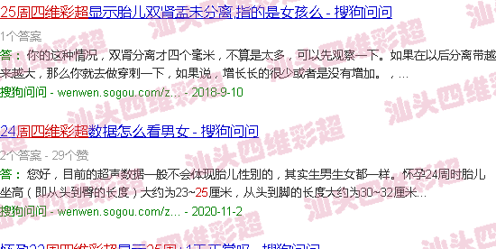  汕头市做四维哪个医院好-汕头25周四维彩超