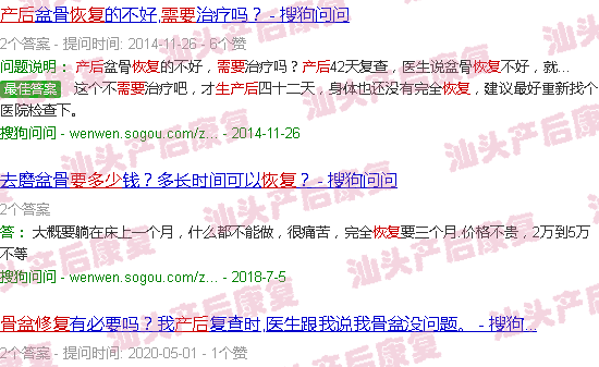  汕头骨盆修复-汕头产后骨盆修复需要多少钱