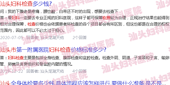 汕头妇科体检-汕头妇科全面检查需要费用