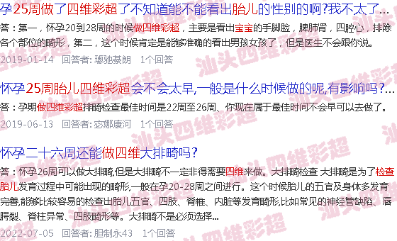  胎儿25周的图片-汕头25周胎儿做四维B超