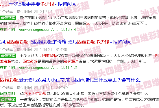  汕头市四维彩超哪个医院-汕头25周四维彩超多少钱