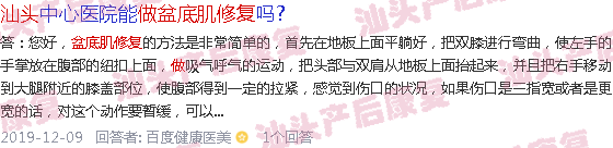  生产后盆底肌康复怎么做-汕头产后盆底肌修复多少钱