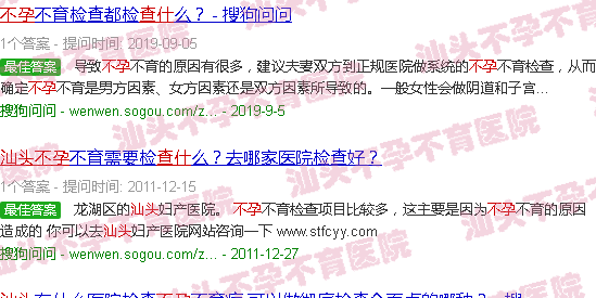  汕头看不孕哪个医院好-汕头不孕查什么