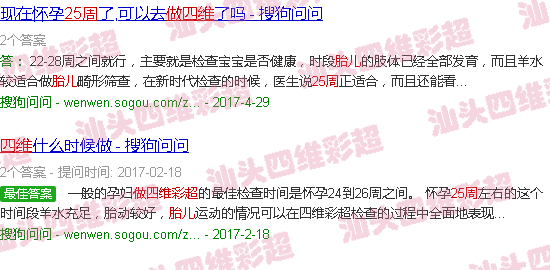  怀孕25周胎儿视频-汕头25周胎儿做四维彩超