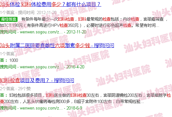  查妇科去汕头哪个医院-汕头妇科六项检查多少钱