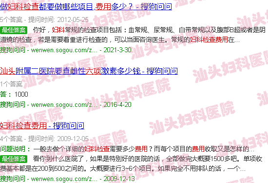  汕头妇科六项检查多少钱-汕头妇科六项检查费用
