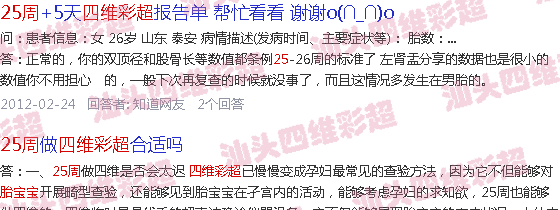  25周胎儿标准-汕头25周胎儿四维彩超