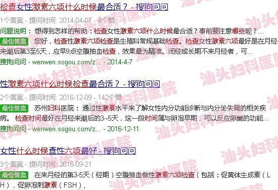  妇科六项激素检查需要空腹么-汕头妇科六项激素什么时候检查