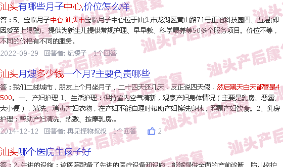  汕头产科医院排行榜-汕头产后恢复中心多少钱