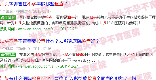  汕头查不孕不育哪家医院好-汕头不孕检查