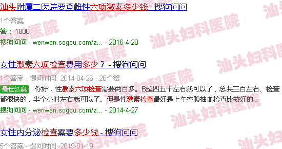 汕头妇科医院哪个好-汕头妇科六项激素检查多少钱
