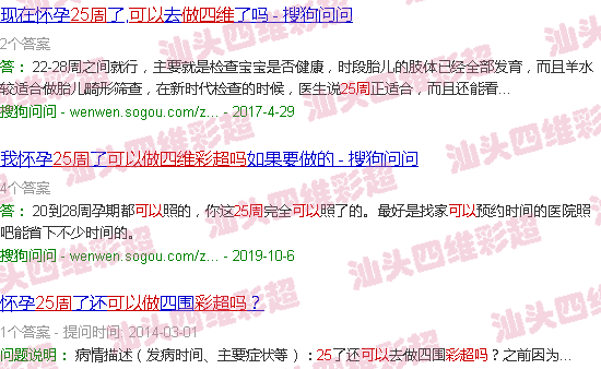  汕头aho-汕头25周能以做四维彩超吗