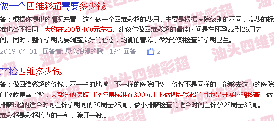  25周胎儿视频-汕头25周胎儿四维彩超价格