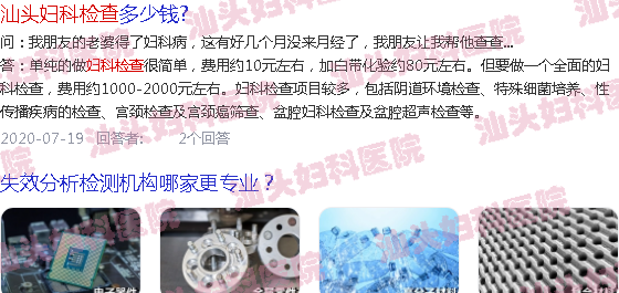  汕头妇科六项激光多少钱-汕头妇科六项激素检查