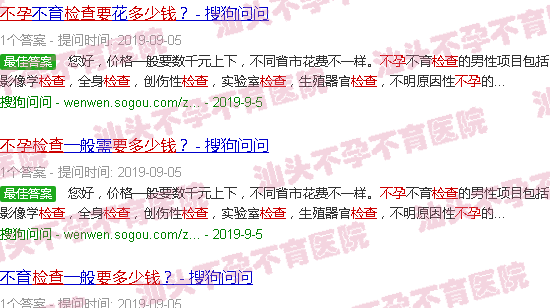  汕头不孕检查要多少钱-汕头不孕检查要多少钱