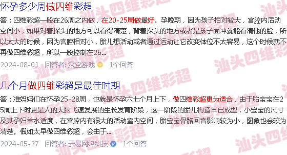  25号汕头的天气预报-汕头25周能做四维吗