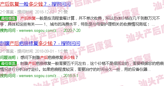  汕头哪个医院有产后修复-汕头产后复原要多少钱