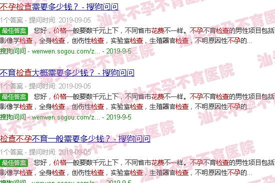  汕头附属第一医院,不孕检查多少钱-汕头不孕检查费用