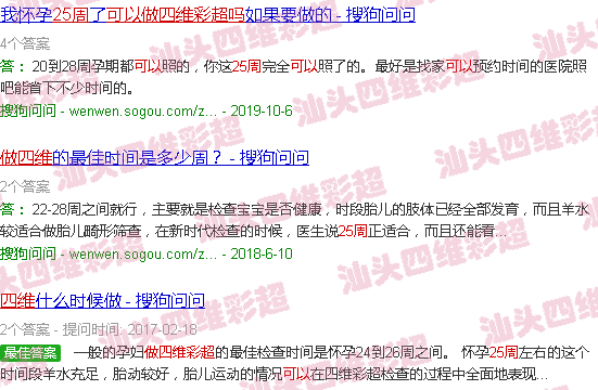  汕头2025-汕头25周能做四维b超吗