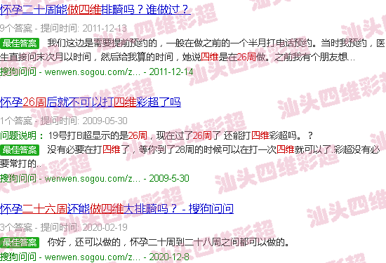  汕头的女人不能要-汕头26周不能做四维