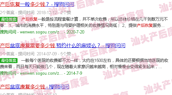  产后康复-汕头做产后康复需要多少钱