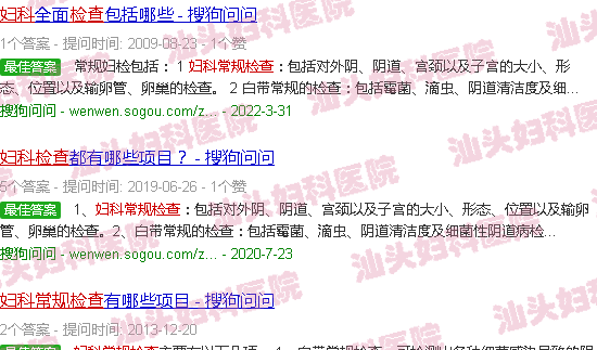  汕头哪里查妇科比较好-汕头妇科常规检查