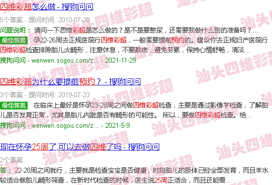  汕头预约挂号统一平台-汕头25周预约四维彩超
