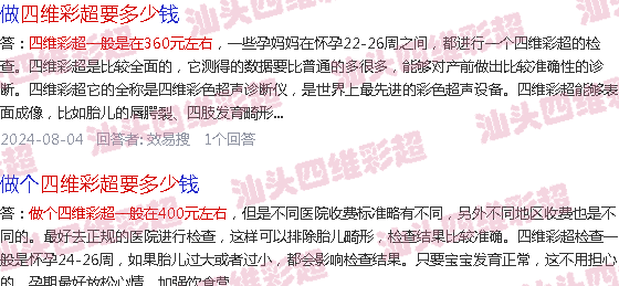  汕头孕检-汕头26周做一下四维B超收费要多少
