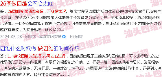  26周可以生产吗-汕头26周了还可以做四维吗