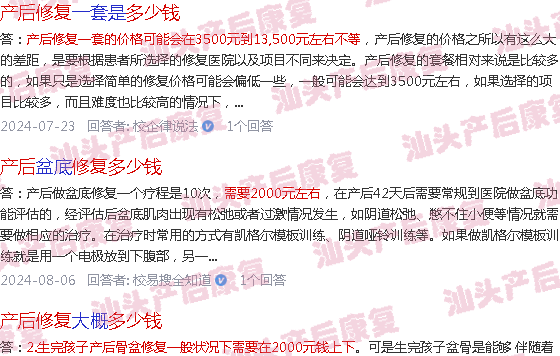 汕尾产后修复哪里做-汕头做产后修复一般要多少钱