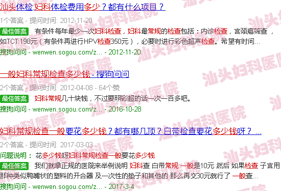  汕头妇科常规检查多少钱-汕头妇科常规检查一般多少钱