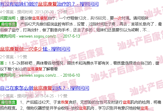  盆底手术哪家医院好-汕头做一次盆底康复多少钱