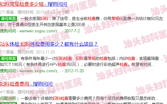  汕头市检查妇科哪里最专业-汕头妇科常规检查价格