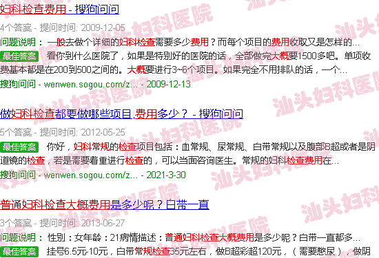  汕头妇科常规检查多少钱-汕头妇科常规检查一般费用