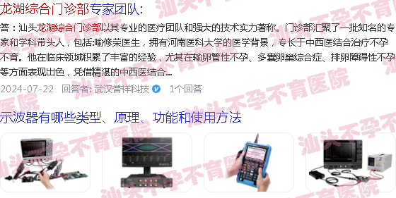  汕头附一不孕不育哪个医生好-汕头不孕治疗医院