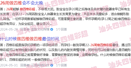  汕头四维多少钱-汕头26周做四维B超