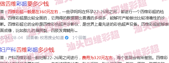  汕头附二做nt需要预约吗-汕头26周做一下四维要多少钱