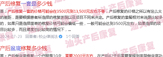  汕头天佑妇产医院产后复查需要多少钱-汕头做产后修复要多少钱