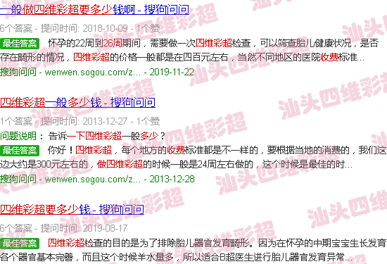  汕头孕妇照哪里拍比较好的-汕头26周做一下四维彩超收费要多少