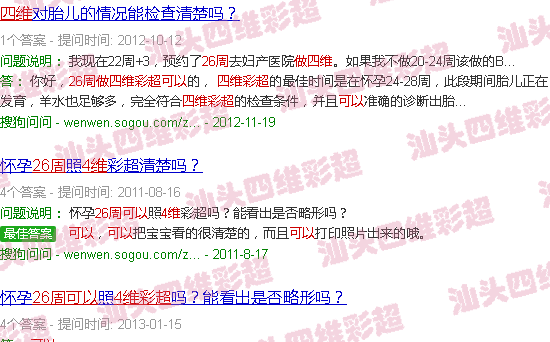  汕头妇幼保健院预约四维-汕头26周做四维B超能看清吗