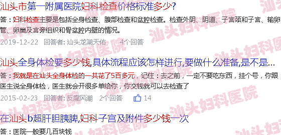  汕头那个医院看妇科病好-汕头妇科常规检查大概多少钱