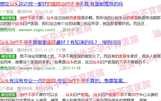  汕头不孕治疗的好的医院-汕头不孕治疗的医院