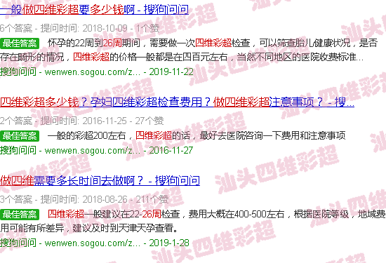  汕头附二产检-汕头26周做四维B超多少钱