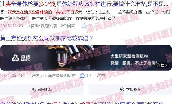  汕头妇科哪家比较好-汕头妇科常规检查多少钱