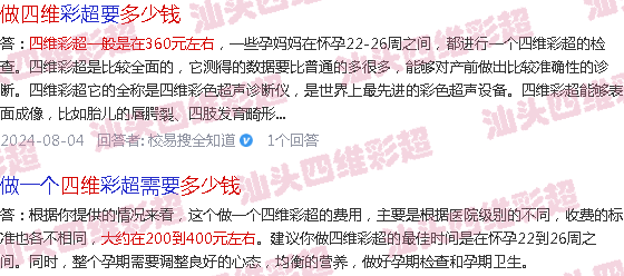  汕头哪里做四维比较好-汕头26周做四维多少钱