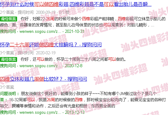  汕头市孕检哪个医院好-汕头26周做四维可以吗