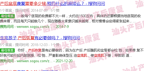  产后盆底康复中心-汕头产后修复盆底肌需要多少钱