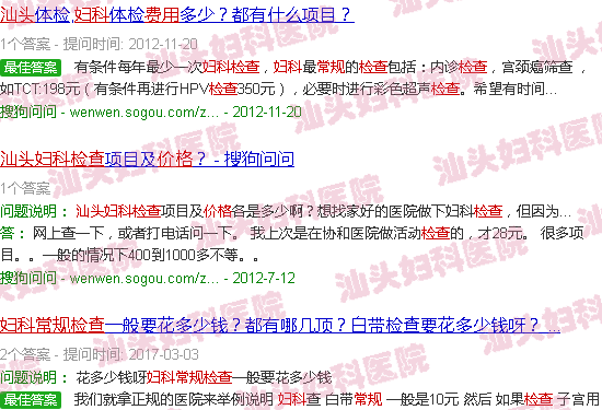  汕头市检查妇科哪里最专业-汕头妇科常规检查大概费用